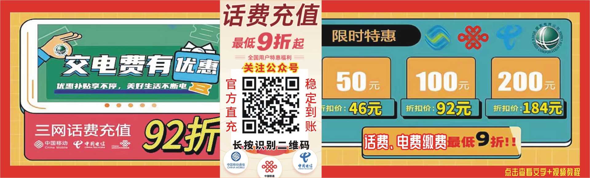 话费、电费93折